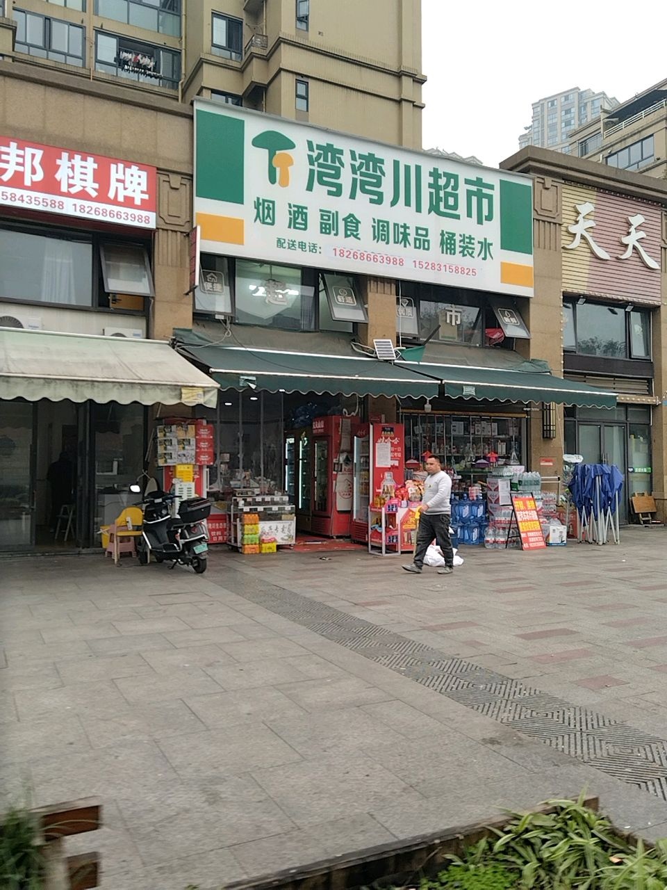 湾湾川超市(石岗路店)