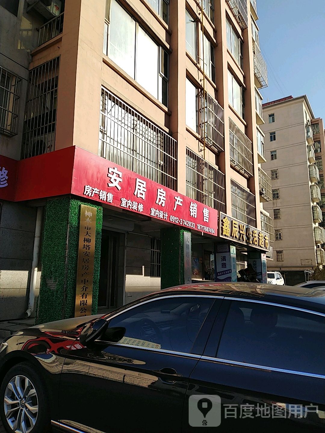 鑫辰兴生活超市