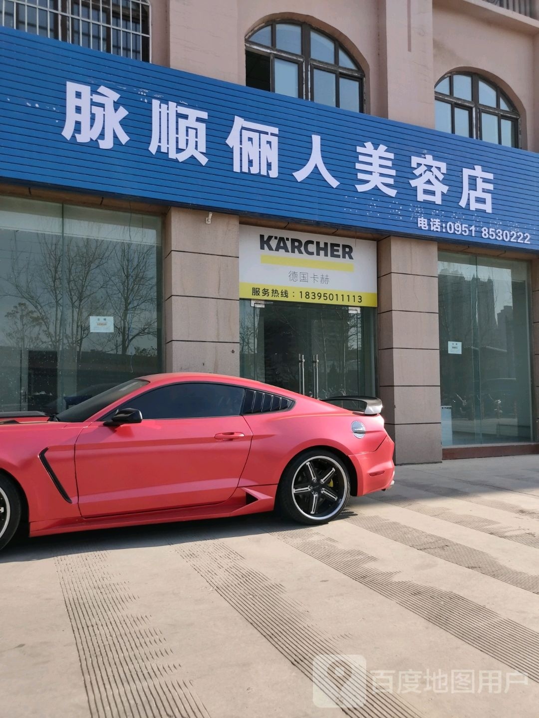 脉顺俪人美人店