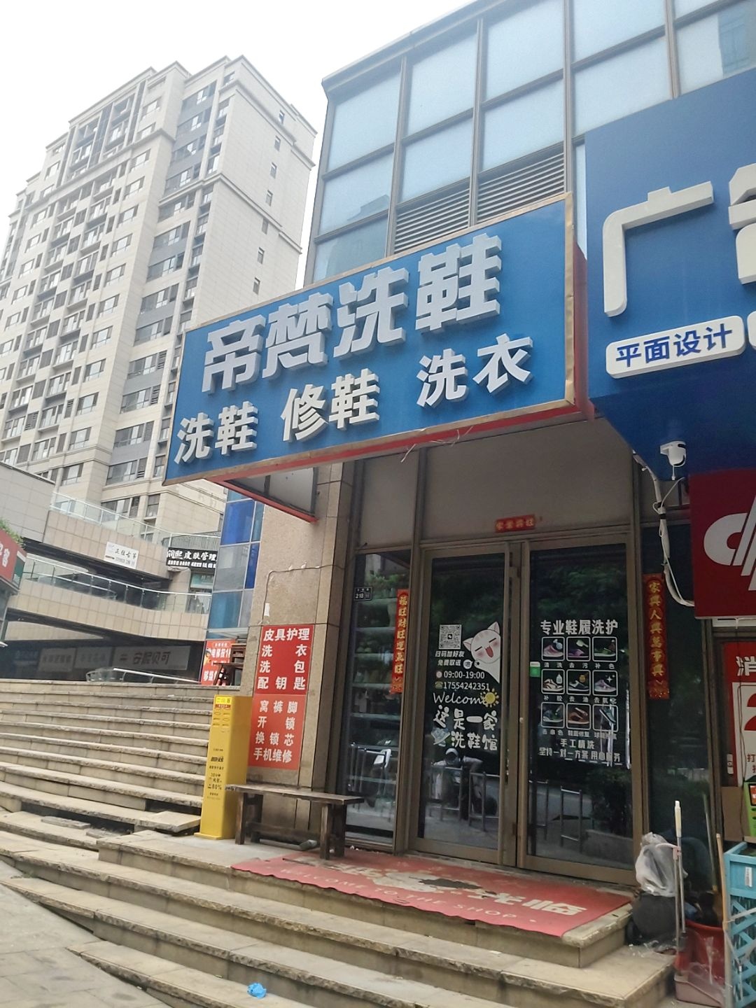 帝梵洗鞋