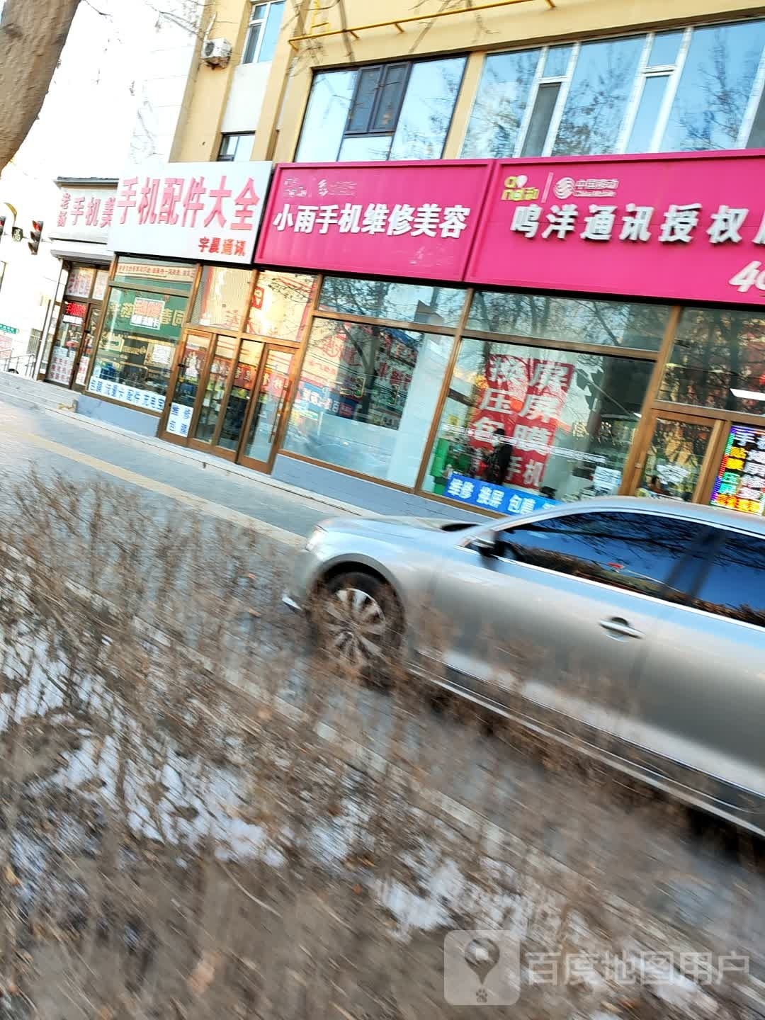 宇晨通讯手机配件大全(医药商厦店)