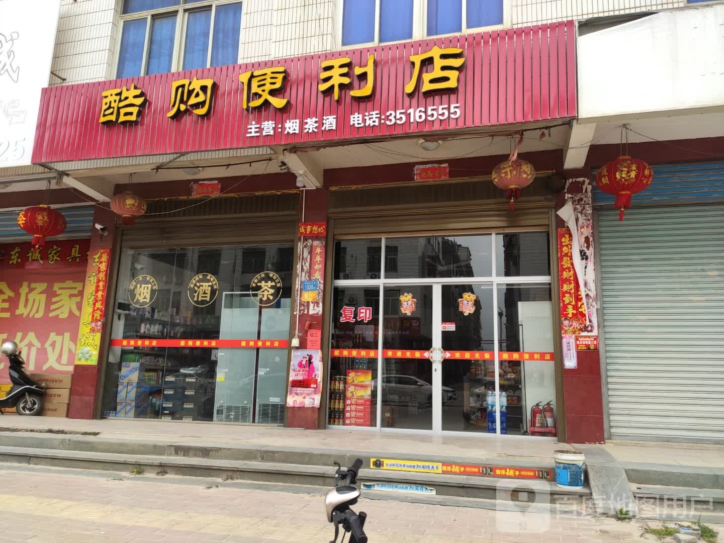 库购便利店(三江街店)