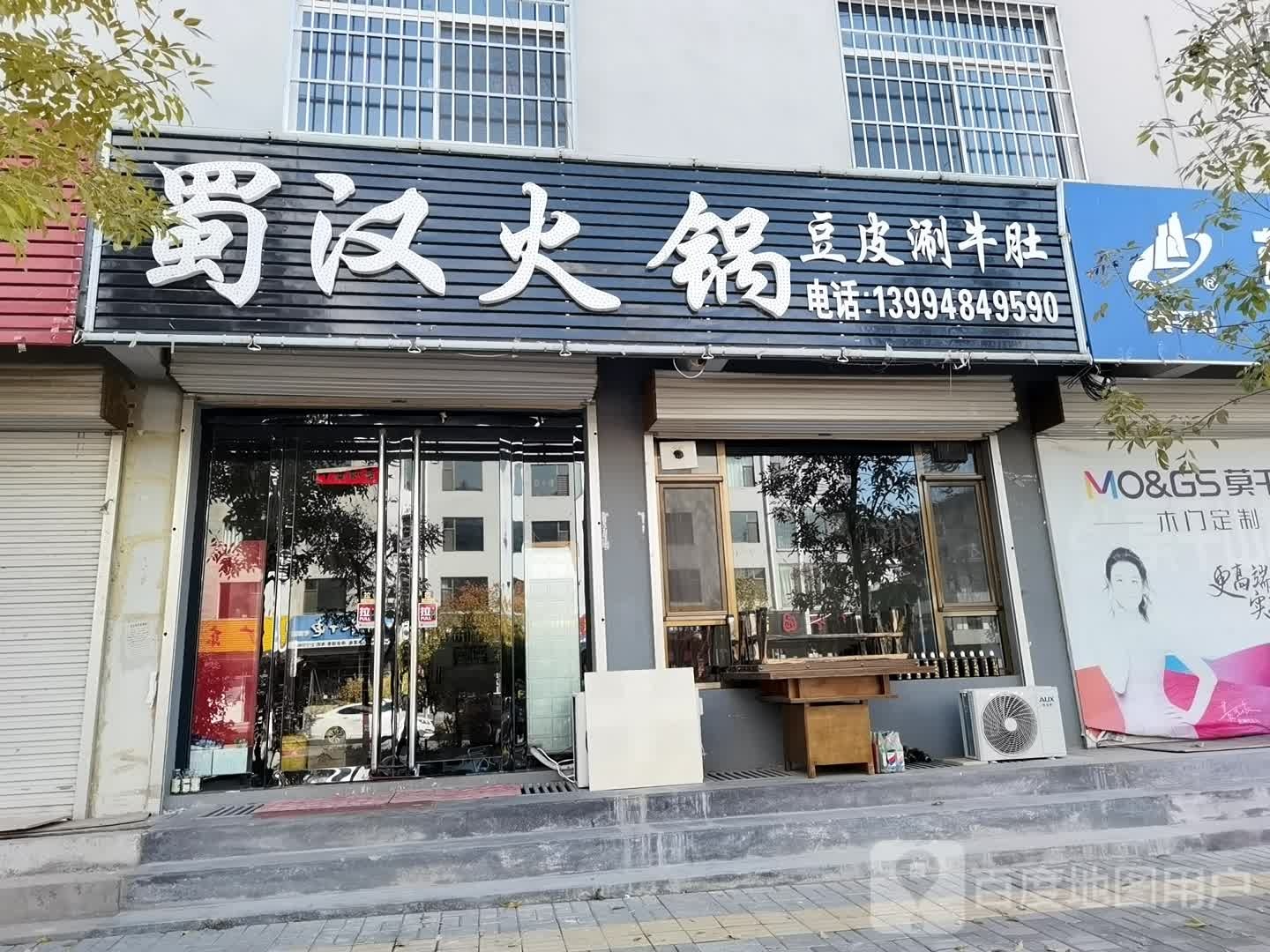蜀光路火锅