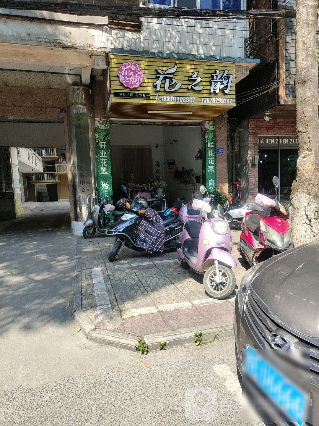 花之韵(合浦万达广场店)