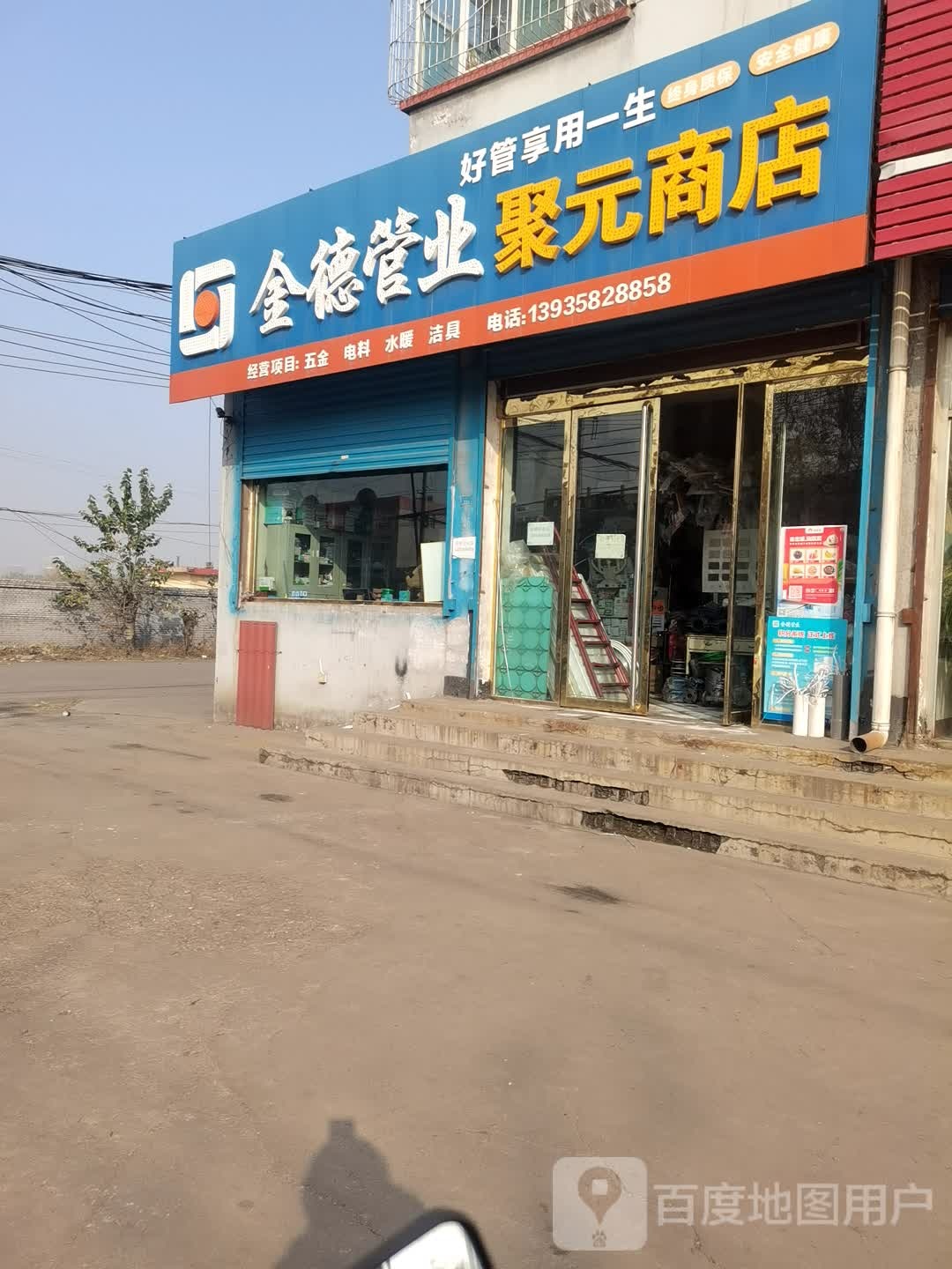 聚元商店