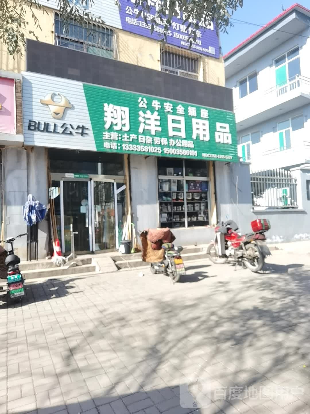 翔洋达日用品