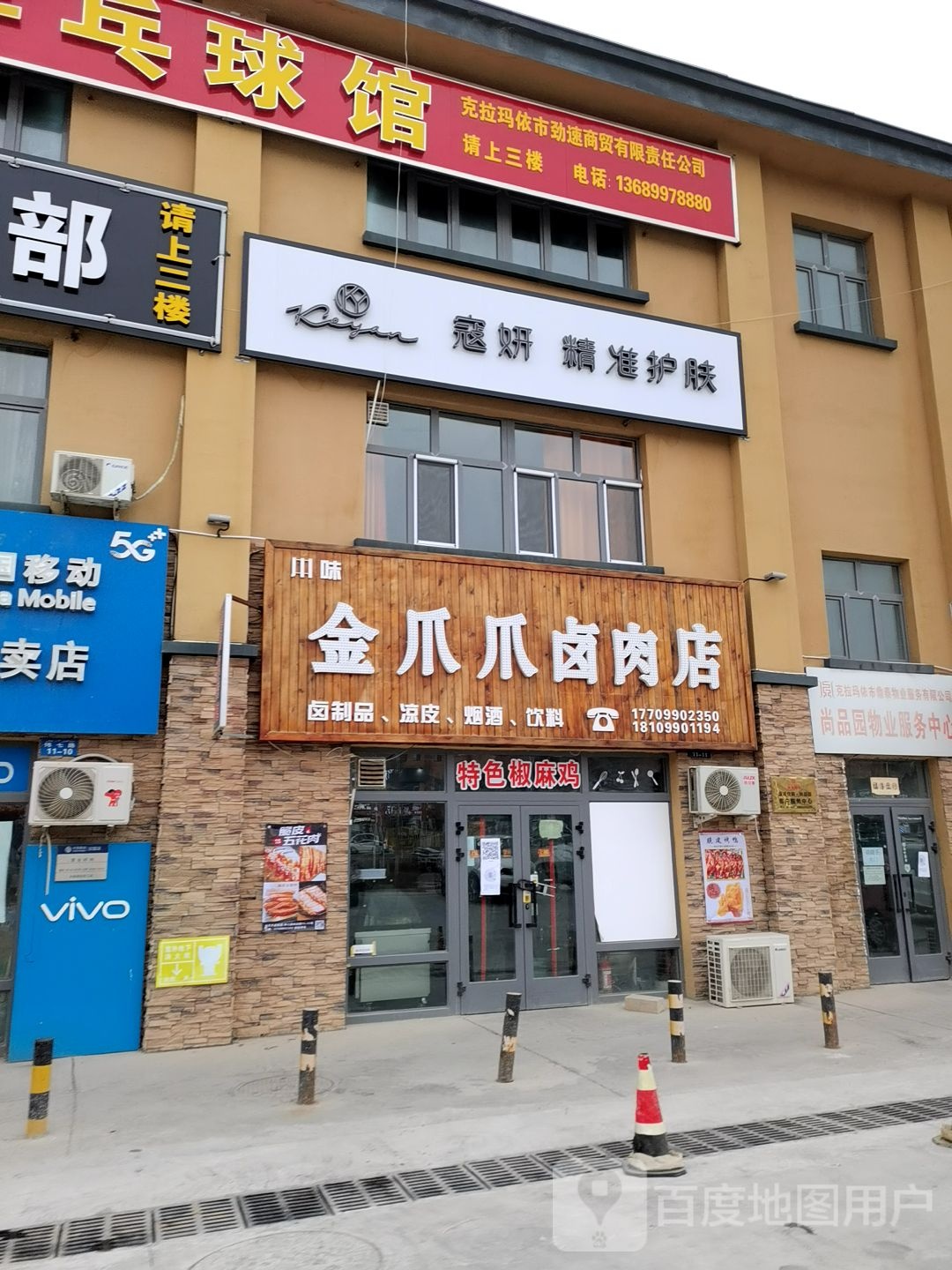 寇妍·精准护肤(尚品园小区店)