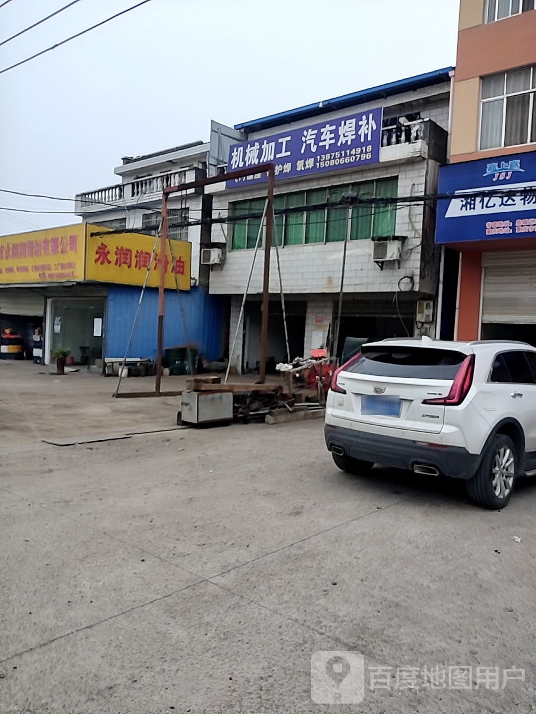 常德市永润润滑油有限公司