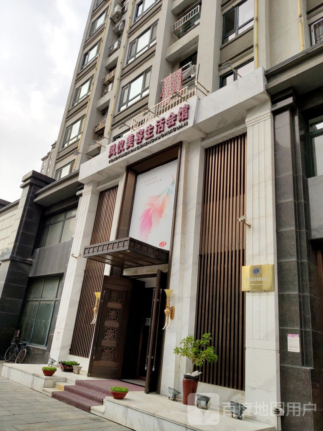 凤仪美容生活汇馆(海天佳苑店)