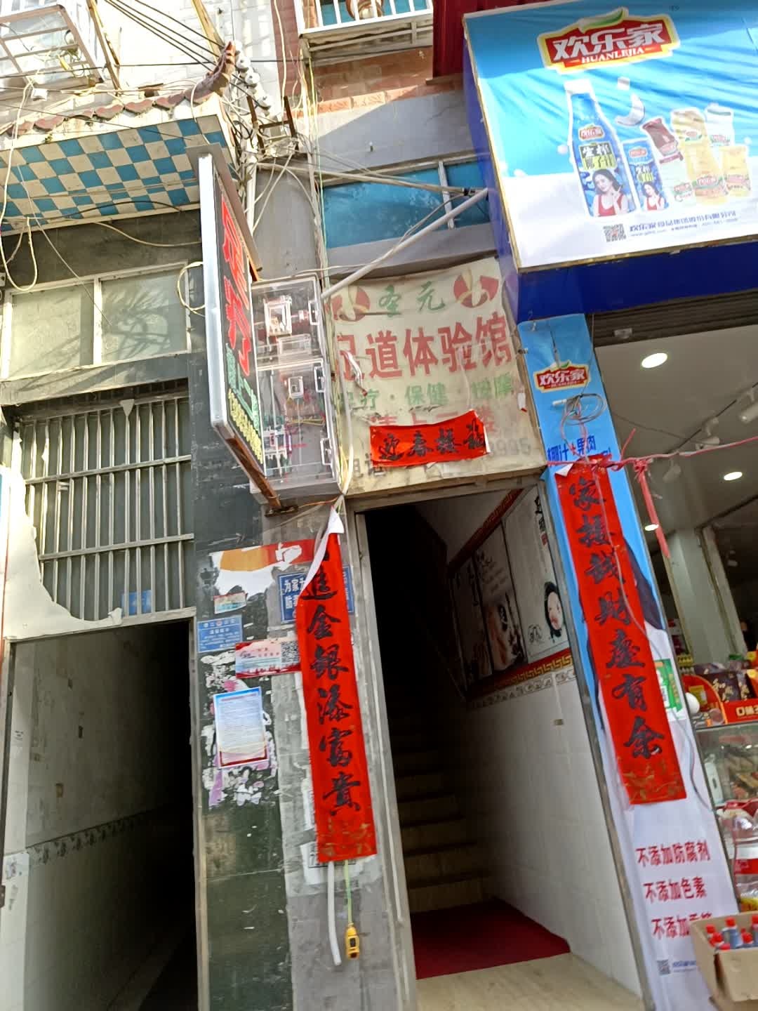 圣元足道体验馆