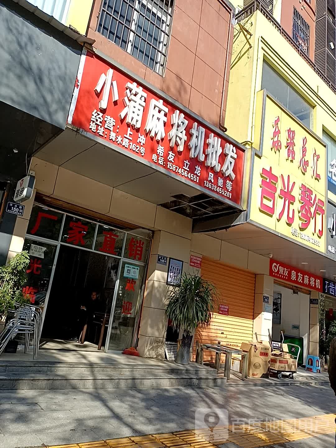 中友麻将机(怀化店)