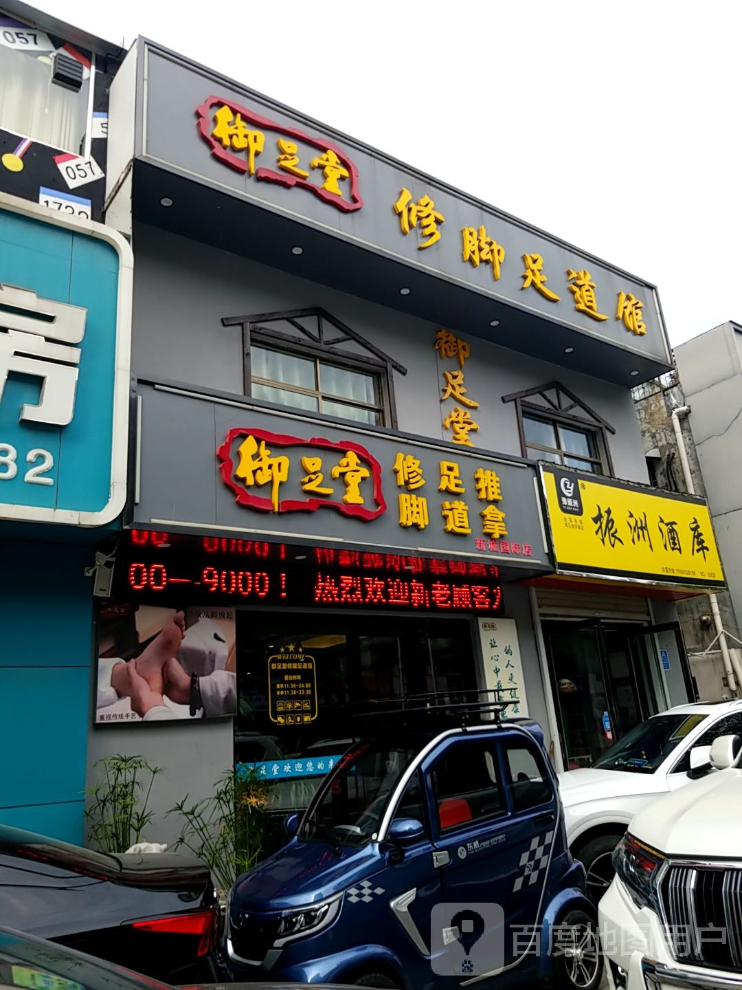 振洲酒库