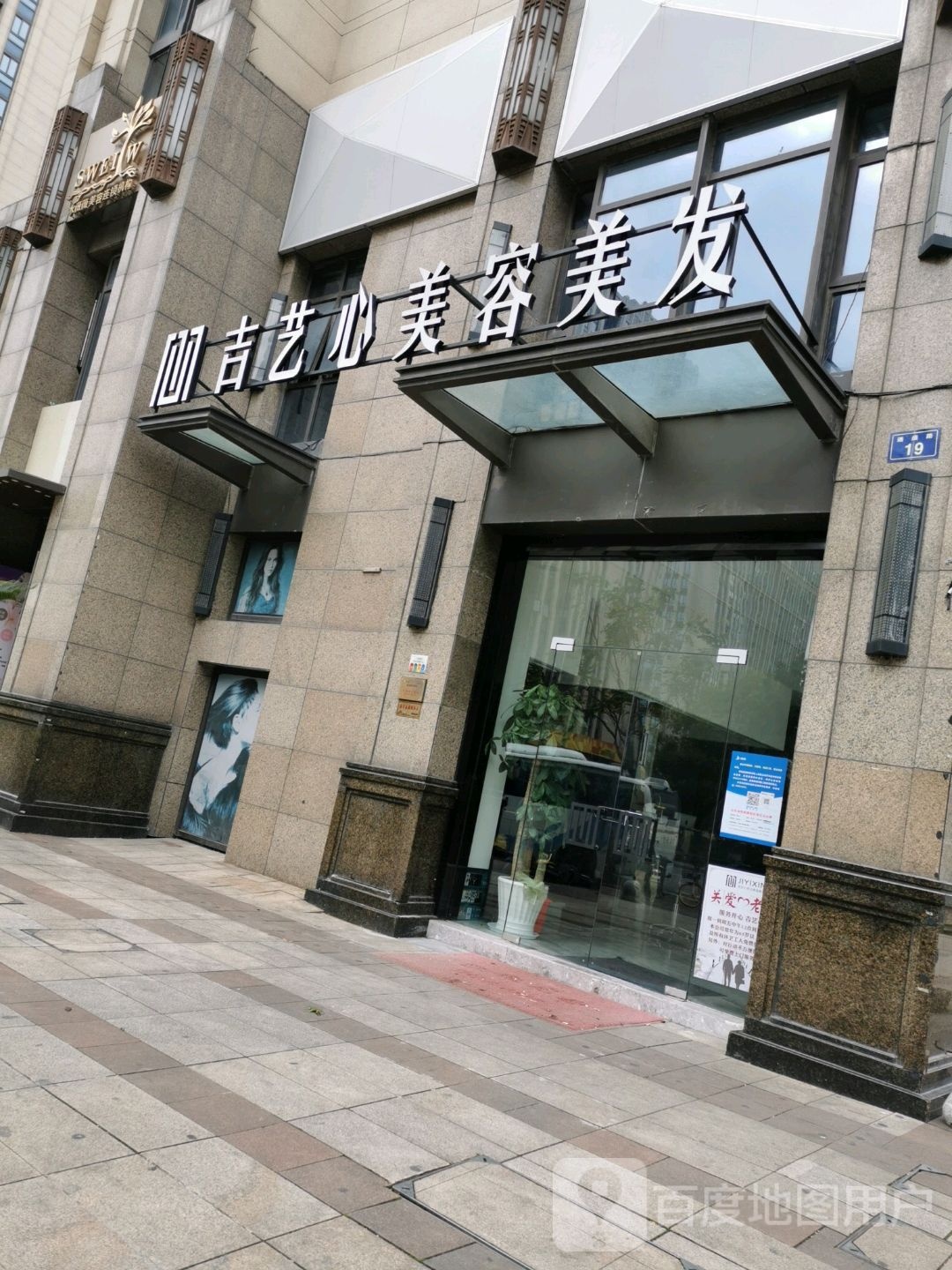 吉艺心美容美发(阳光国际店)