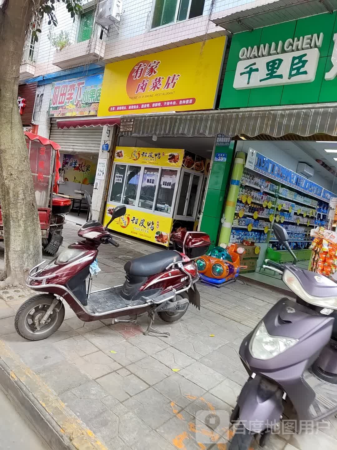 有家卤鸡店