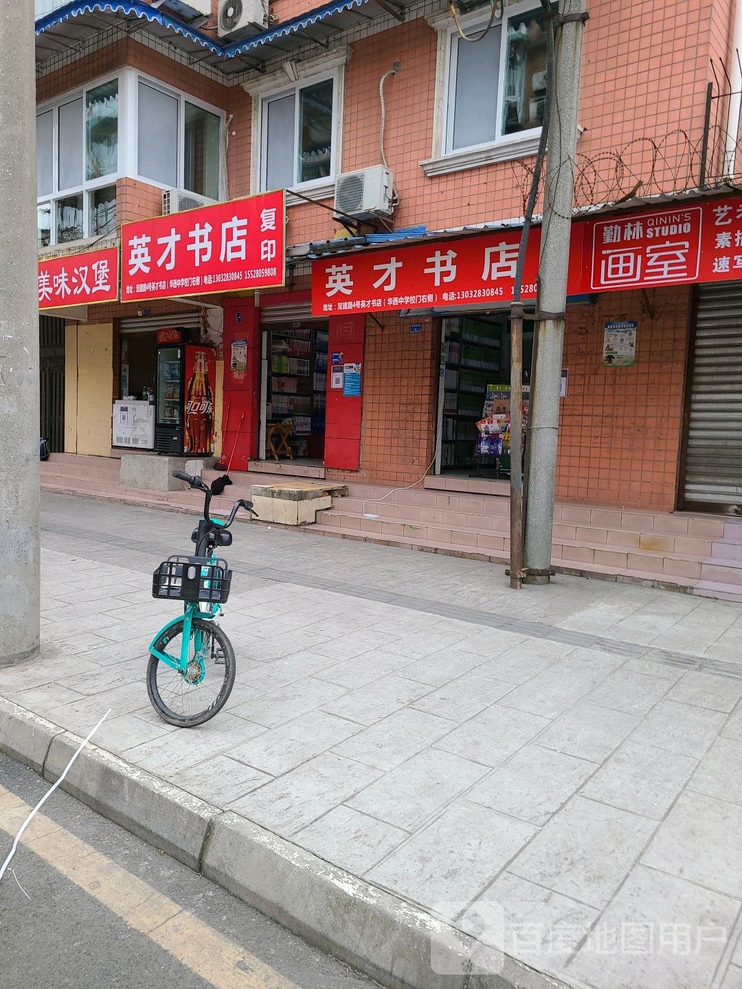 英才十点(双建南巷店)