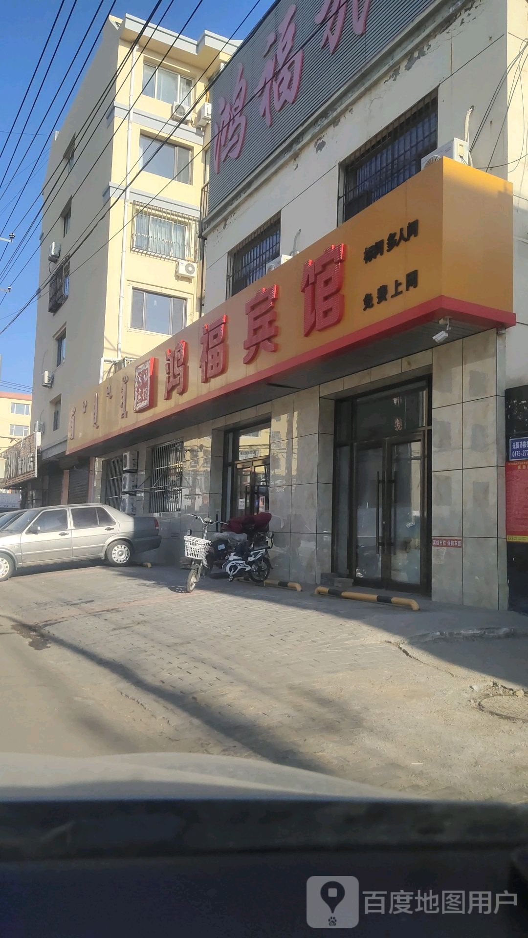 鸿福宾馆(名仕花园西店)