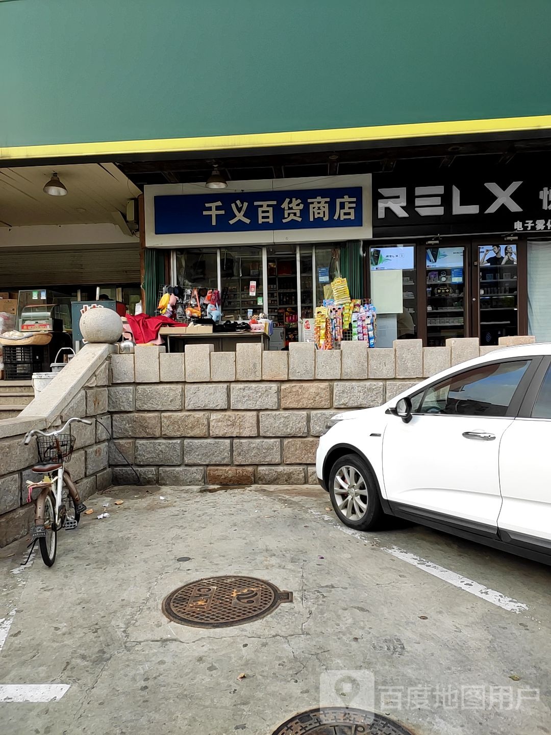 千义百货店店