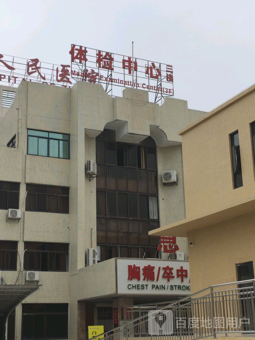 珠海市第五人民医院体检中心