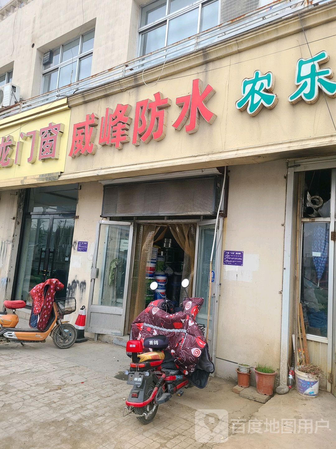 威峰防水