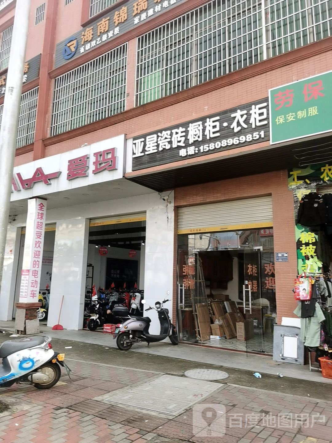亚星瓷砖橱柜衣柜
