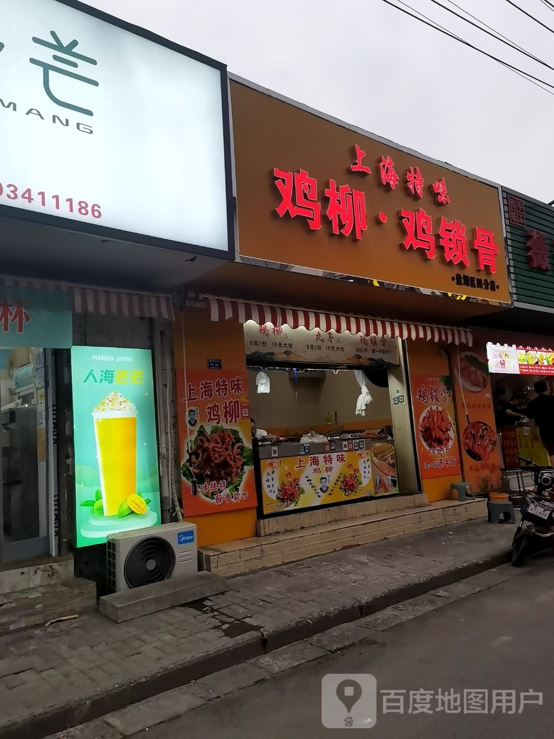 上海特味鸡柳·鸡锁骨