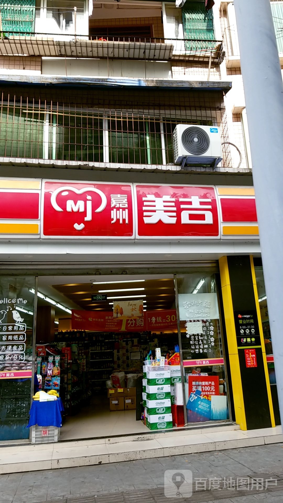 嘉州美吉(宝马二店)