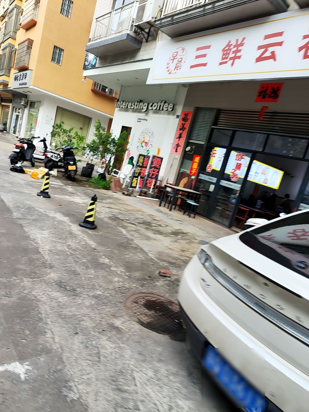 三鲜云吞(求知路店)