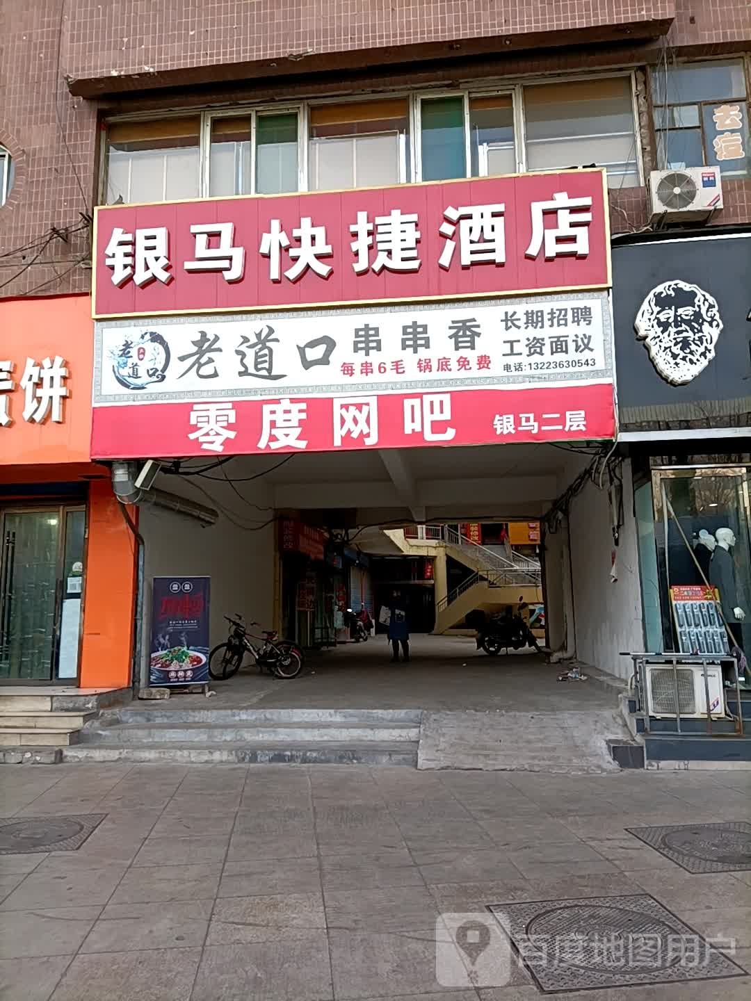 零度网吧(兴隆步行街店)