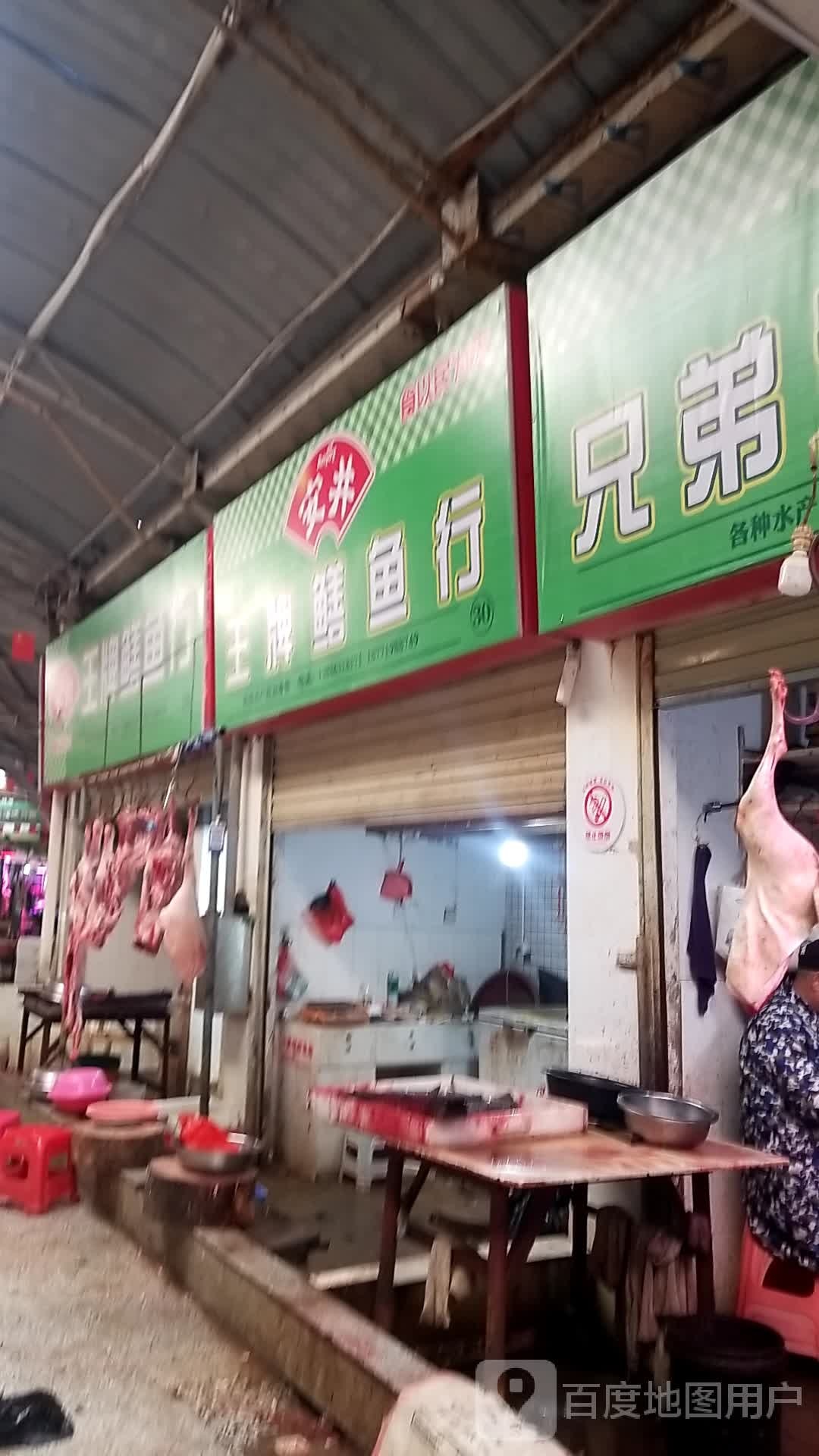 王牌鳝鱼行