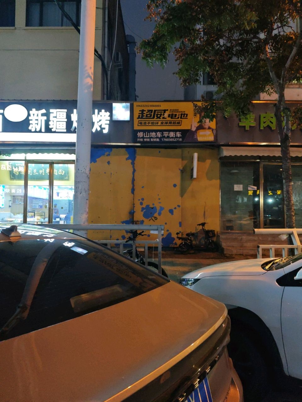 修山地车平衡车(五州汇富社区店)