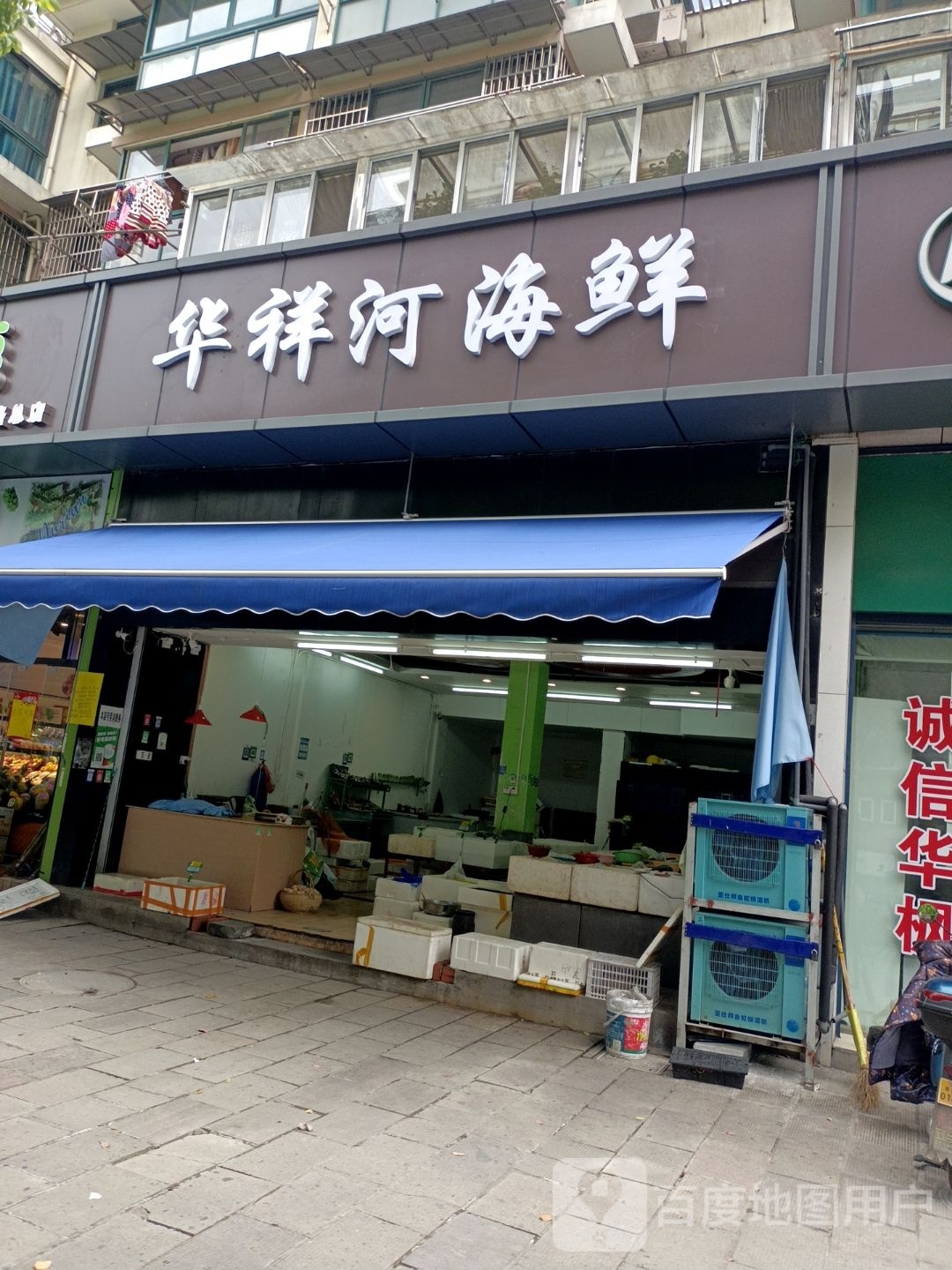 华祥河海鲜