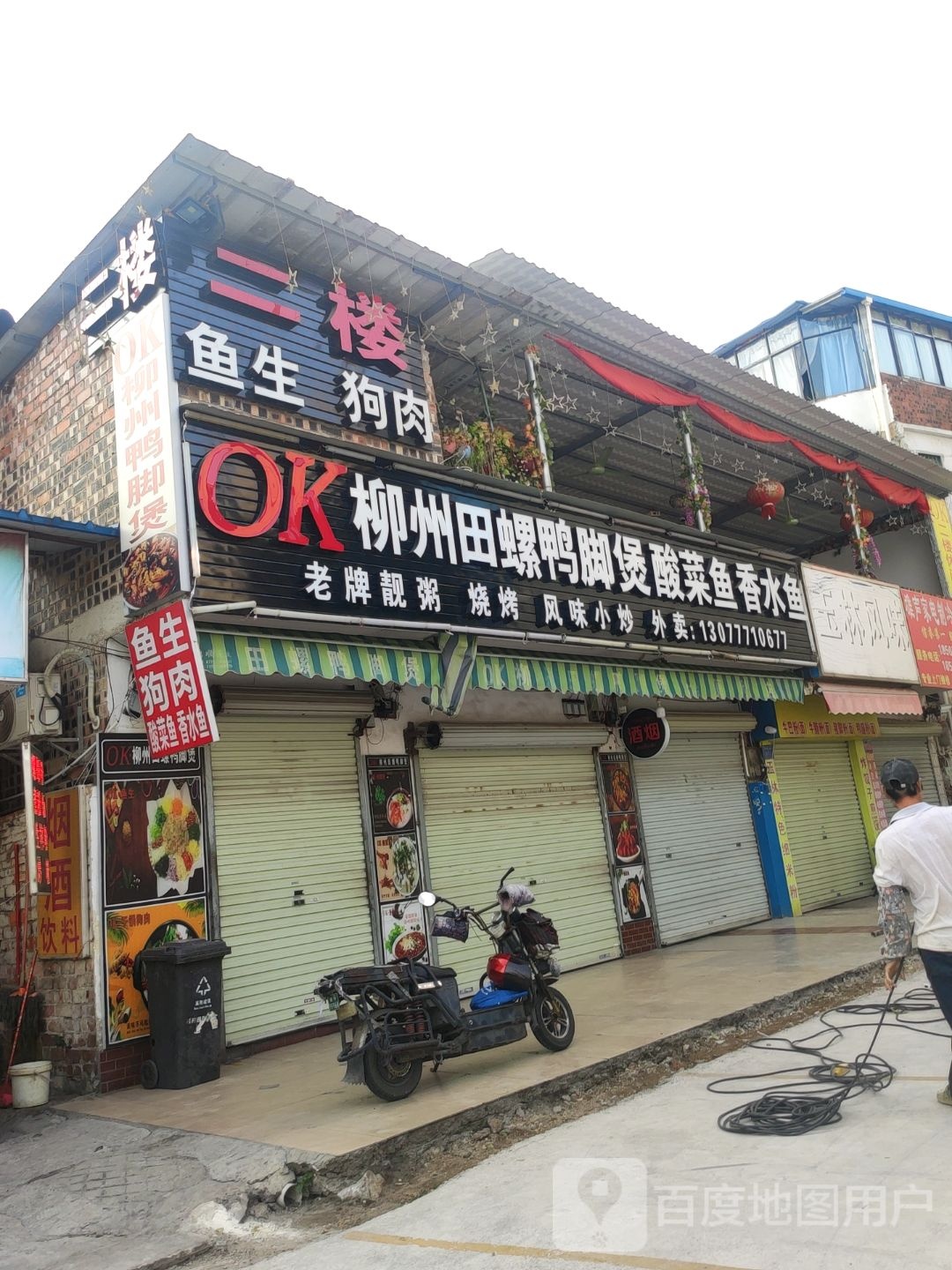 0K柳州田螺鸭脚煲鱼生狗肉