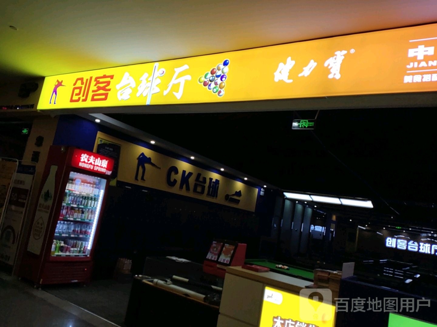 CK太球(田森汇城市生活公园店)