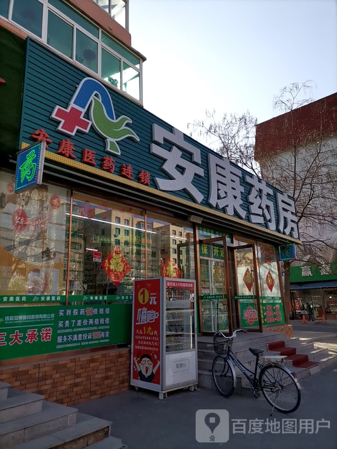 安康要放(广裕街店)