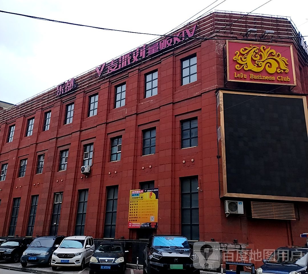 V麦派对量贩KTV