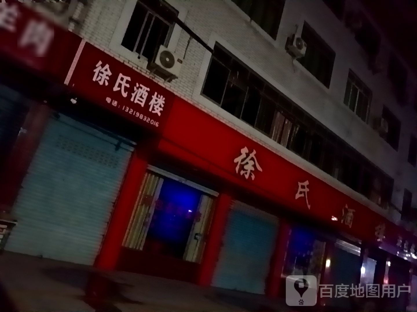 徐氏酒楼(观顺街店)