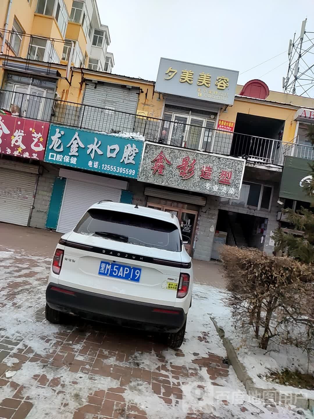 鑫莹造型