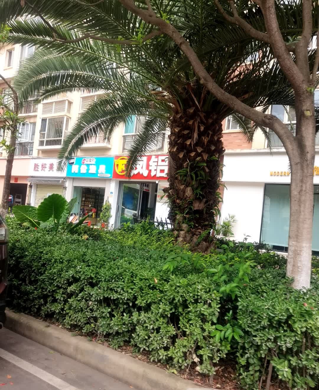 佧阿伦垣渔具(汤园爱钓)