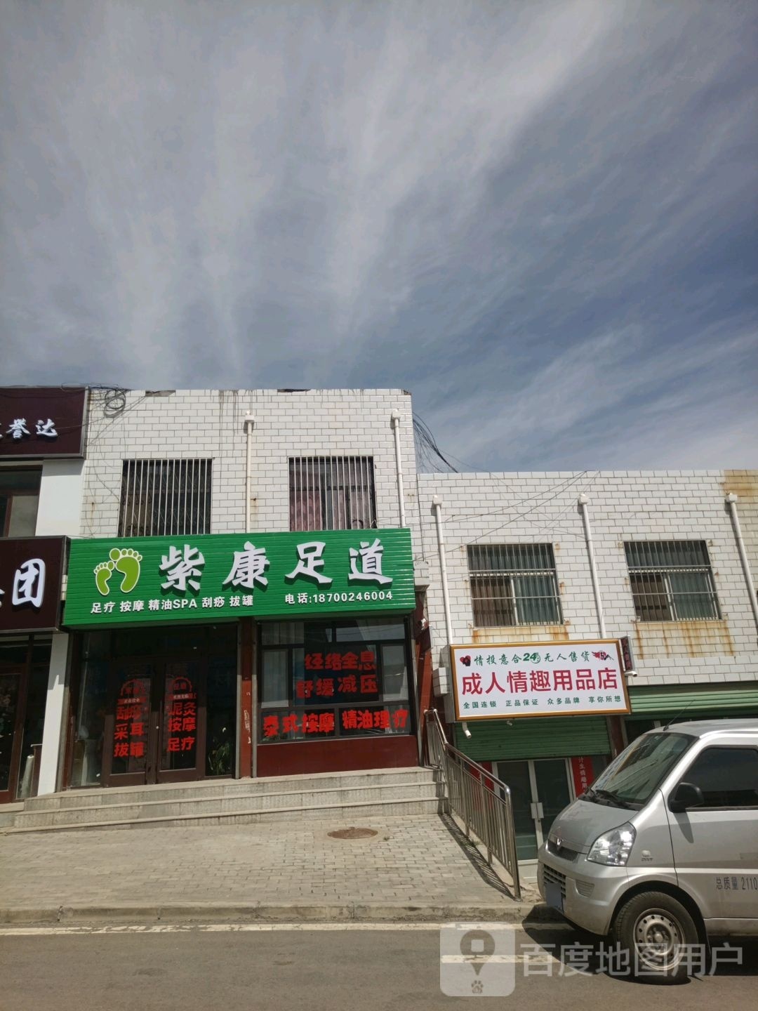 紫康足道