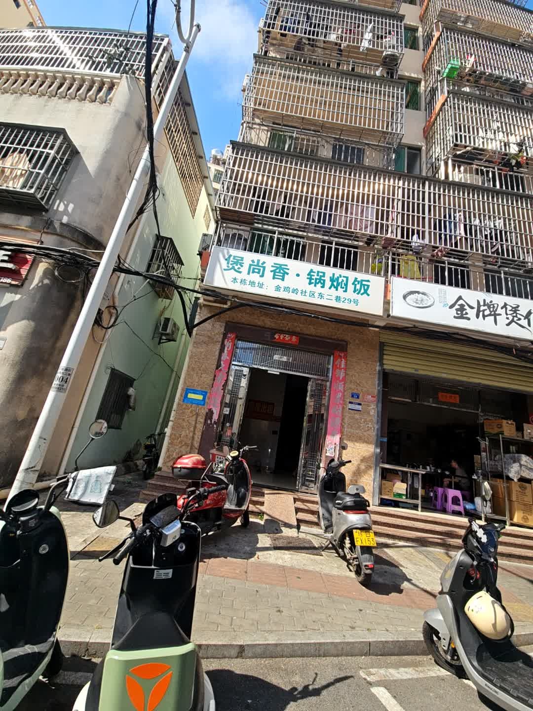 煲尚香·锅焖饭(三亚店)