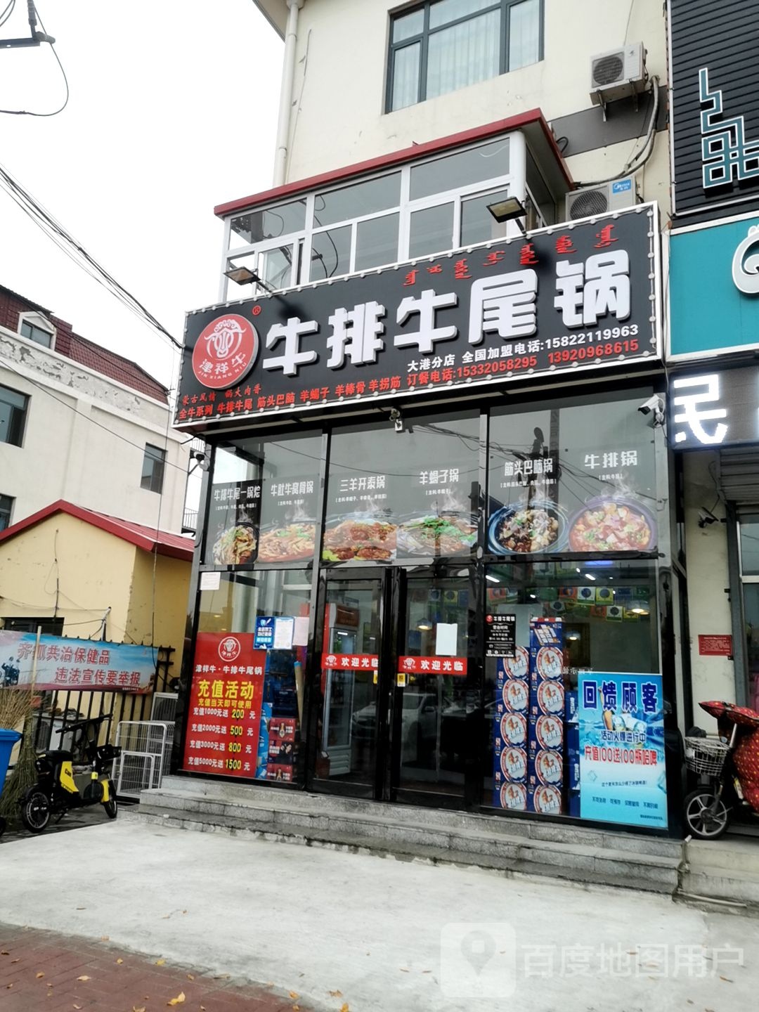 蛮牛牛排牛尾骨(大港店)