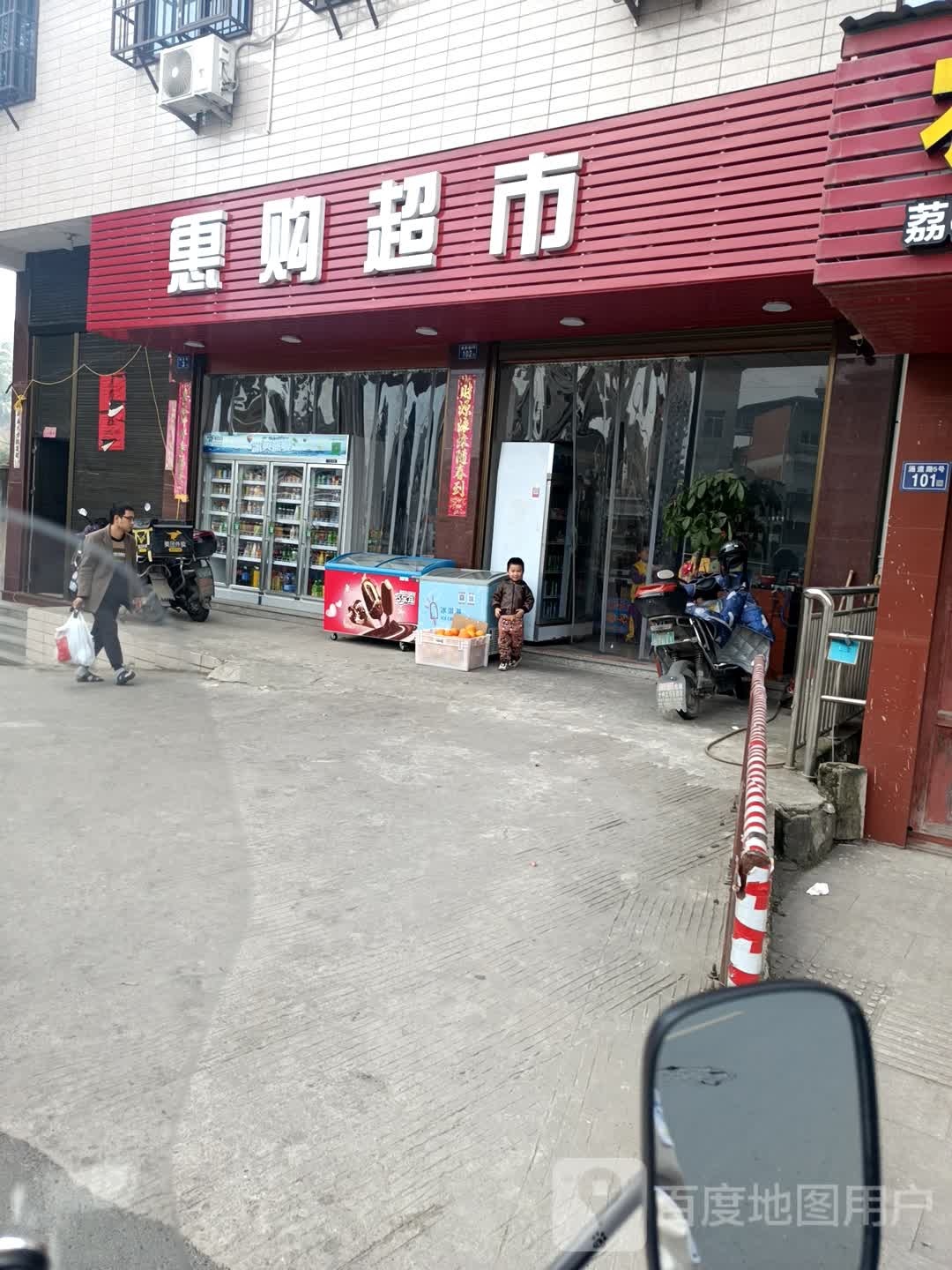 回购超市(涵内路店)