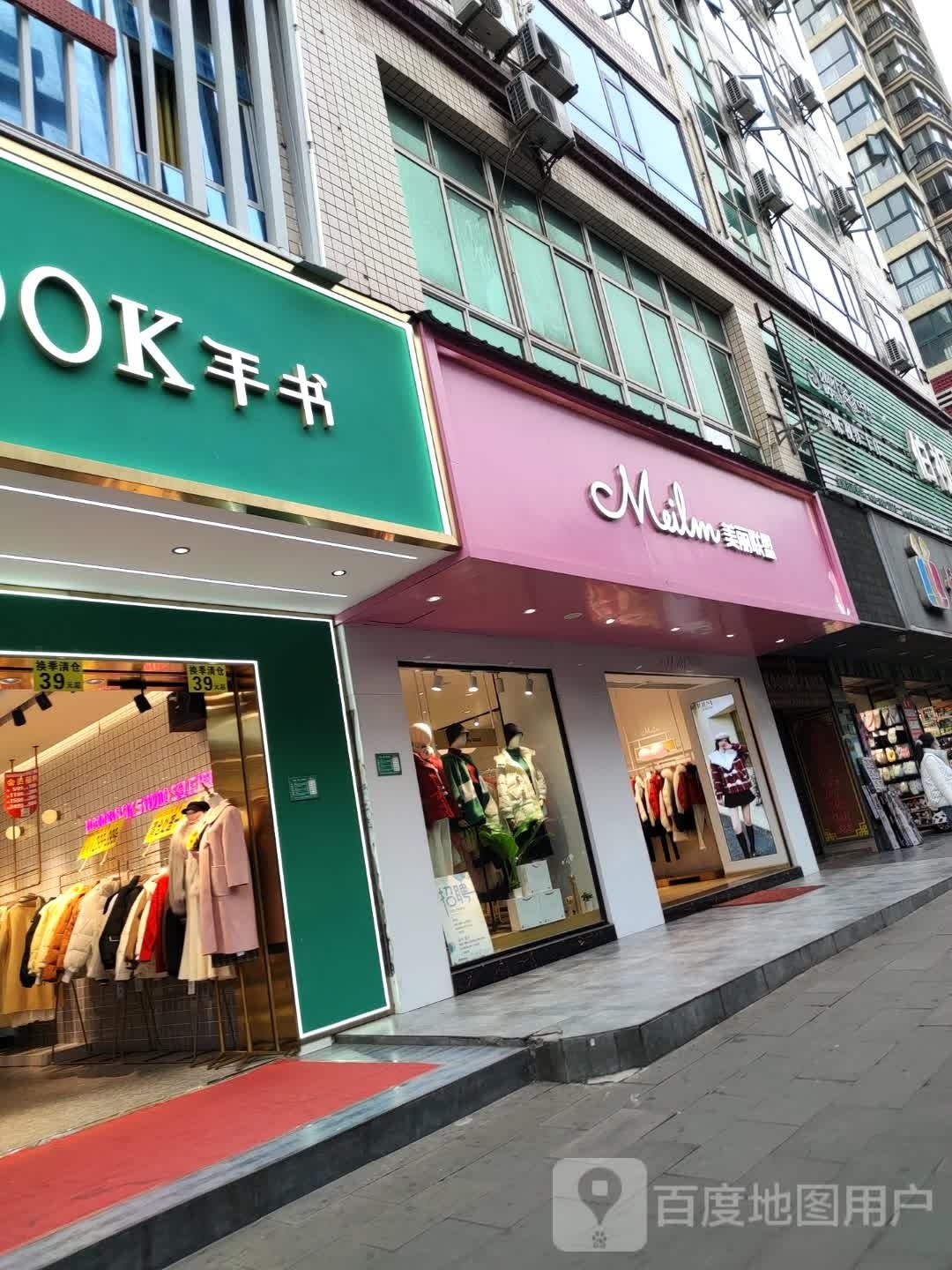 手书女装服装店