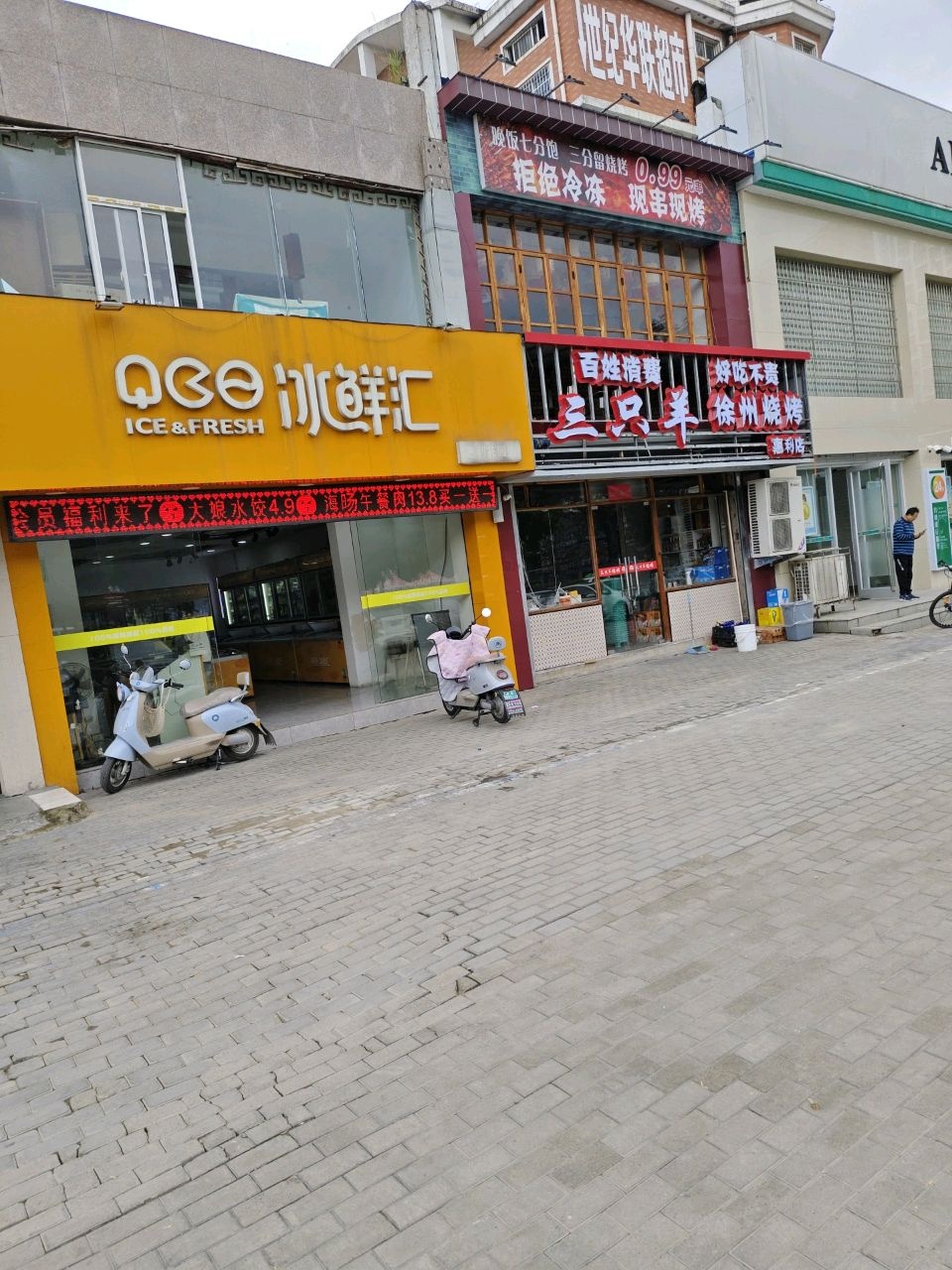 冰鲜汇(惠利路店)