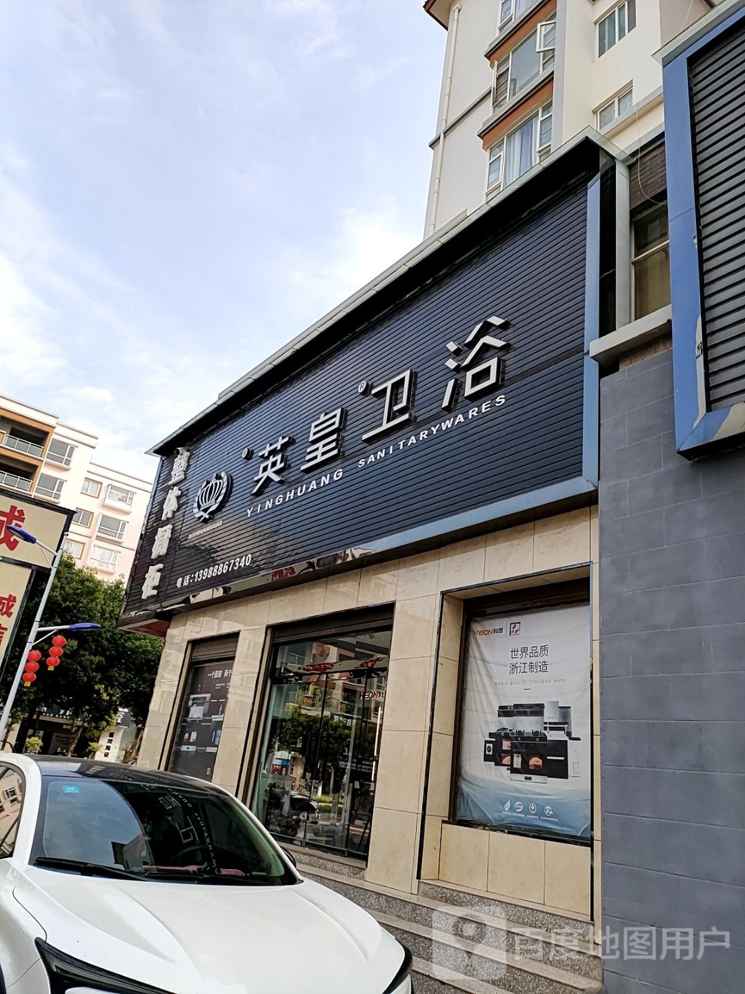 英红卫浴(220省道店)