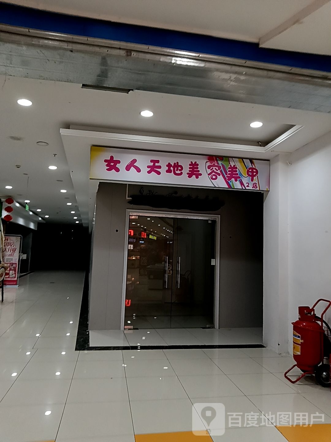 女人天地美容美甲(三亚鸿港新Mall城店)