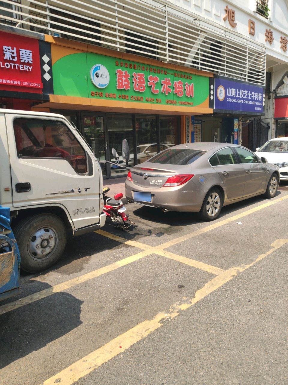 鼓语艺术培训(乐海店)