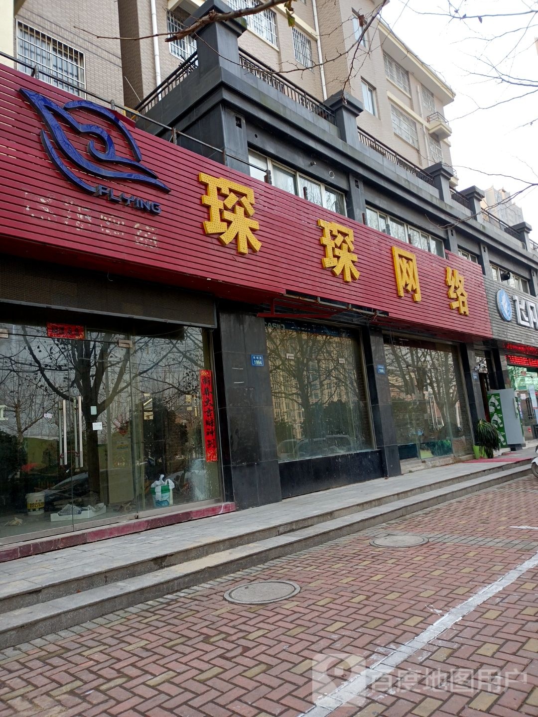 琛琛飞翔网络