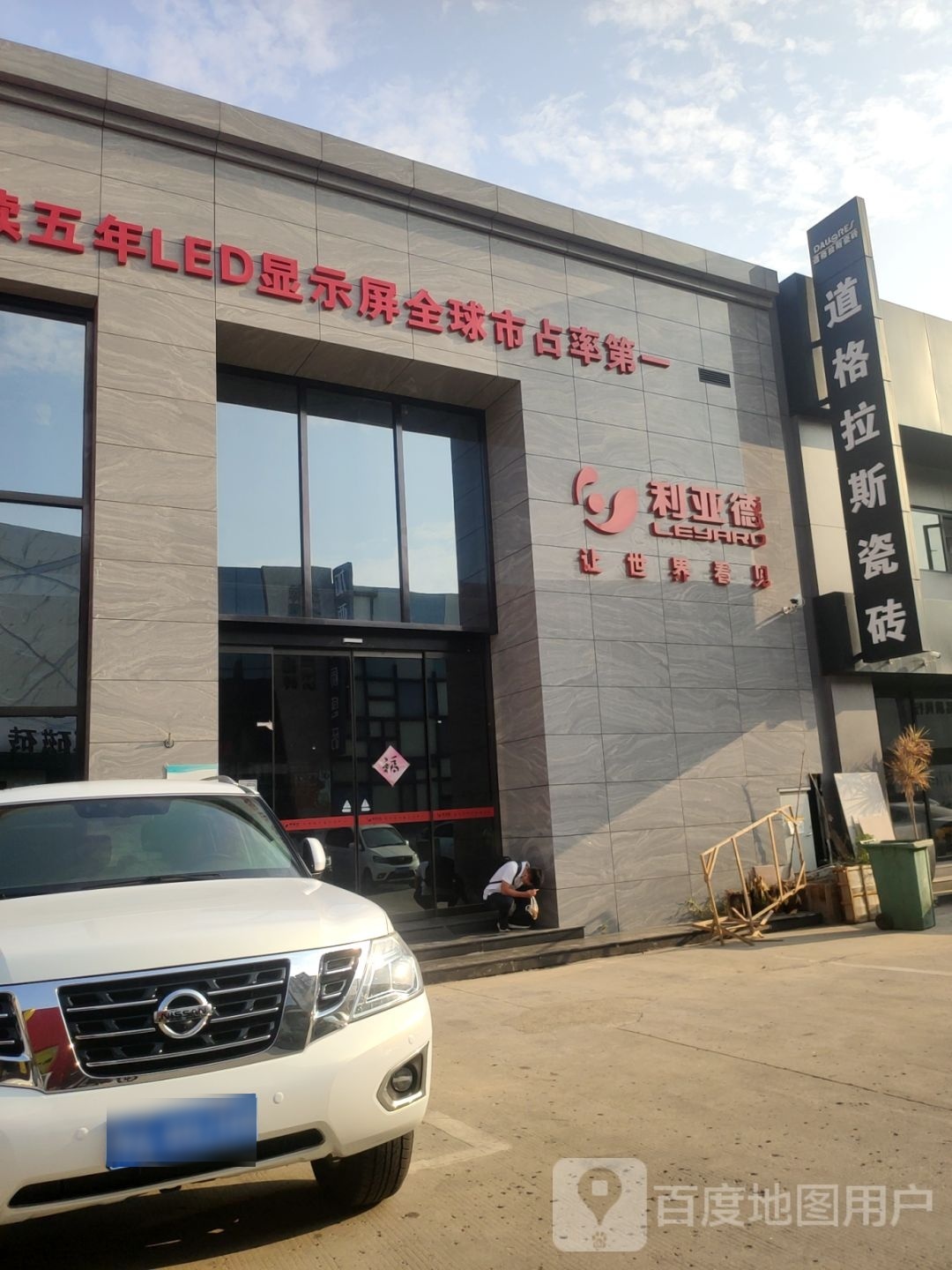 道格拉斯瓷砖(商都路店)