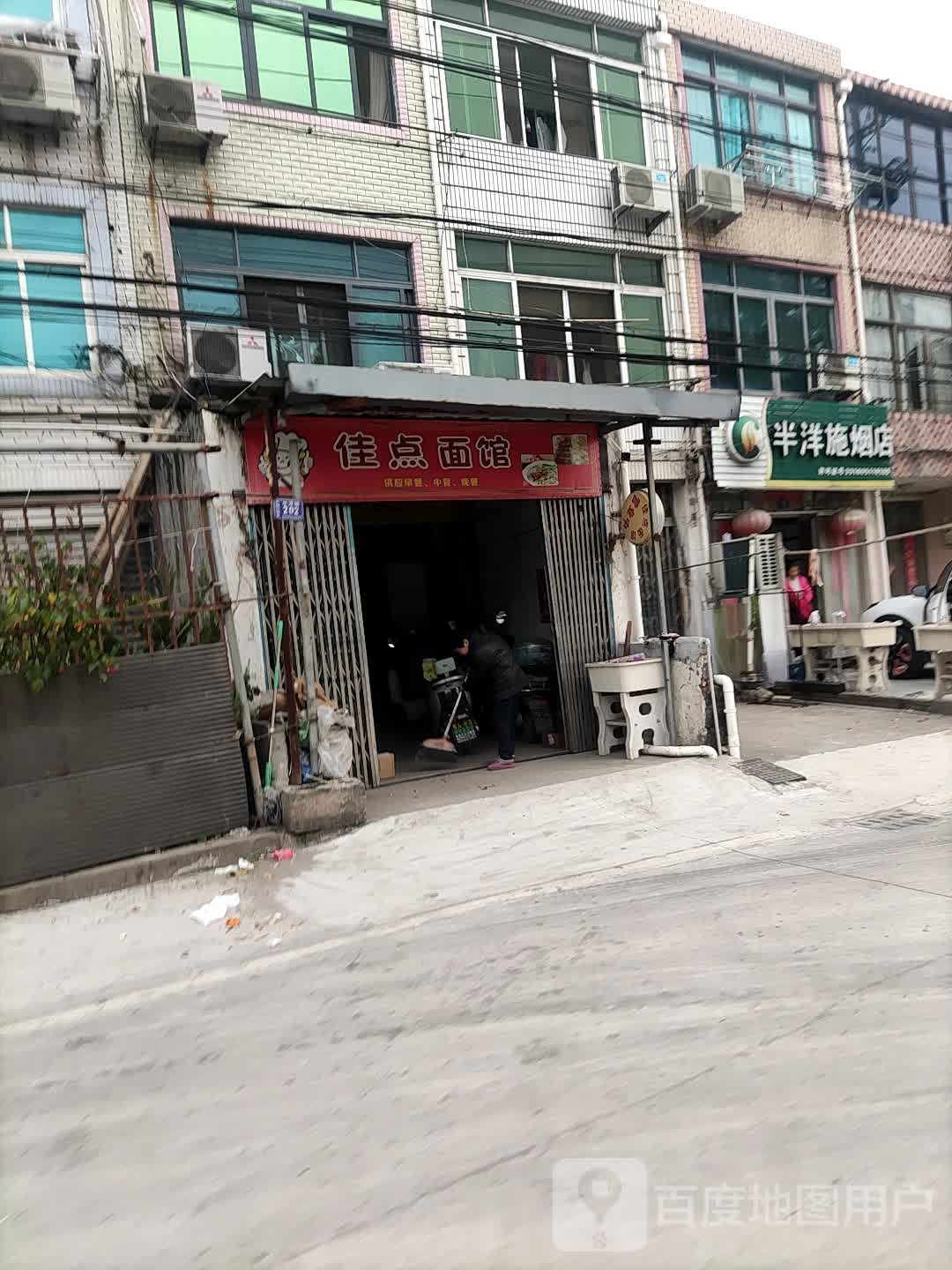 半洋施烟店